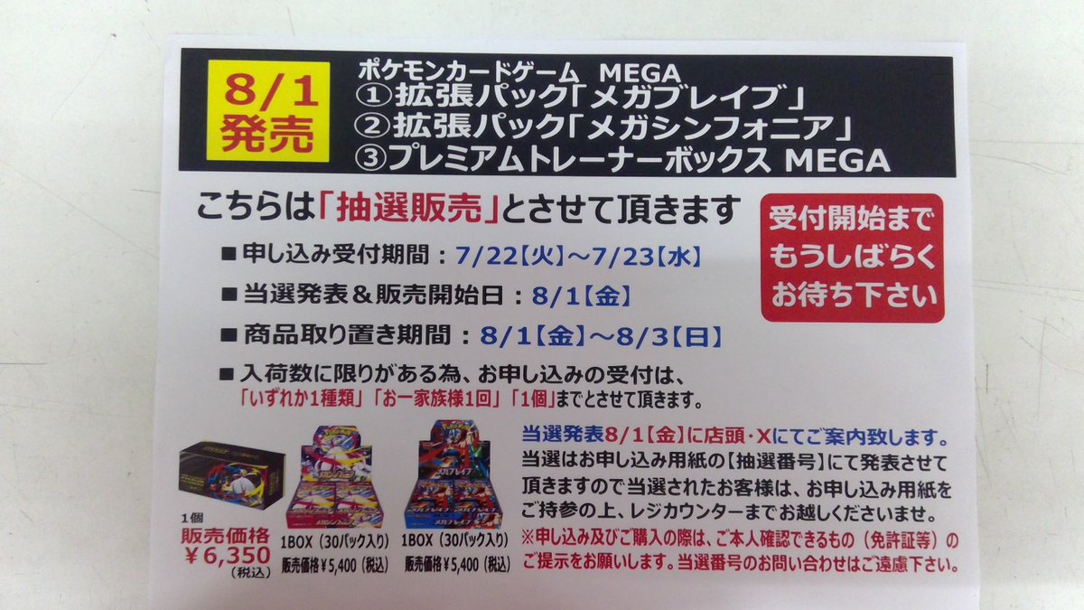 TSUTAYA弘前店よりポケモンカード最新弾抽選受付について ポケモン