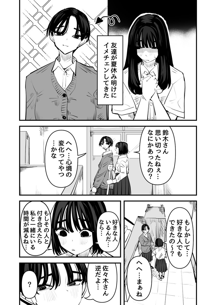 陰キャの友達が夏休み明けにイメチェンしてきた話(再掲)1/2
#創作百合