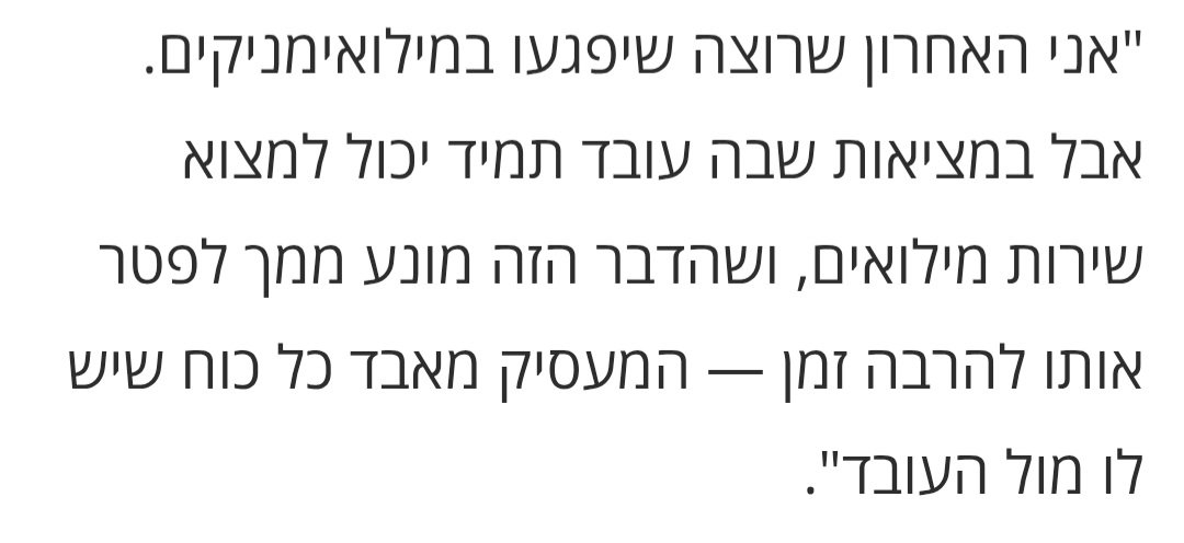 Roi_Yanovsky's tweet image. בכתבה בדה מרקר מתלונן מעסיק על כך שהוא לא יכול לפטר איש מילואים שלא מתפקד בעבודה.
או ליתר דיוק - חשש של מעסיק שעובד שלא מתפקד יוציא פתאום צו בסיפוח וכך הוא לא יוכל לפטר אותו.
זה כמובן קשקוש, יש ועדת חריגים שמתפקדת ביעילות, היא תאשר פיטורים במקרה כזה.
מכיר אישית אנשים שפוטרו ע"י…