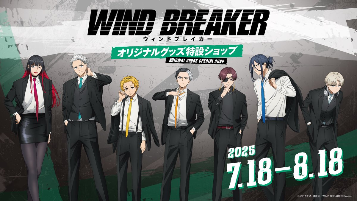 ABEMART_ANIME's tweet image. /
「WIND BREAKER オリジナルグッズ特設ショップ」
✨現在WEB受注販売受付中✨
\
詳細はこちらから💁♂️
abe.ma/4lKHngE
#ウィンブレ @winbre_sakura