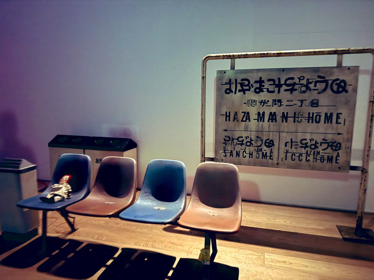 hiroyayuki's tweet image. 1999展にも先日行きました。存在しないあの日の記憶を辿る企画展。もしもの世界の物語体験と展示を組み合わせた企画は、思考実験展と切り口は違えどとても勉強になりました…!大胆に世界を構築し提示する姿勢、見習っていきたいし、体験型展示会の魅せ方もっと広がってほしい。 #1999展