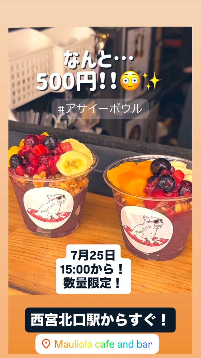 500円アサイーボウル