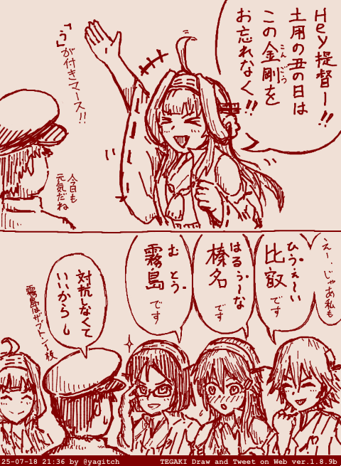 土用の丑の日 #tegaki_dt 