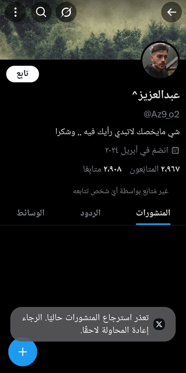 عبدالعزيز^ (@z9_az9) on Twitter photo سلام عليكم انا هذا <a href="/Az9_o2/">عبدالعزيز^</a> بس سويت حساب جديد لأن حسابي رفض ماعاد يفتح وشكله بيودع عطوني رتت لو تسمحون عشان اللي وده يجي وشكرا مقدما 🤍🤍 سلام عليكم انا هذا <a href="/Az9_o2/">عبدالعزيز^</a> بس سويت حساب جديد لأن حسابي رفض ماعاد يفتح وشكله بيودع عطوني رتت لو تسمحون عشان اللي وده يجي وشكرا مقدما 🤍🤍
