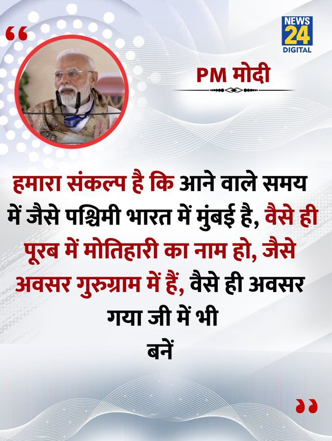 ashwanipradhan2's tweet image. मालिक 11 साल से प्रधानमंत्री हैं और 20 साल से बिहार में भाजपा सरकार है। अभी भी आएगा समय, कब जब आप 100 साल के होंगें मोदी जी? आप से एक भरस्टाचार तो खत्म तक नहीँ हो पा रहा। बाते बनवा लें बस।
#Motihari #narend