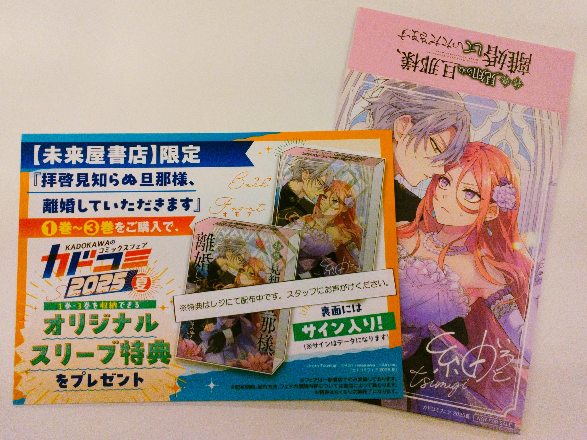 ミコ アマテラス スリーブセット 未開封 未来屋書店栃木店 on X: 