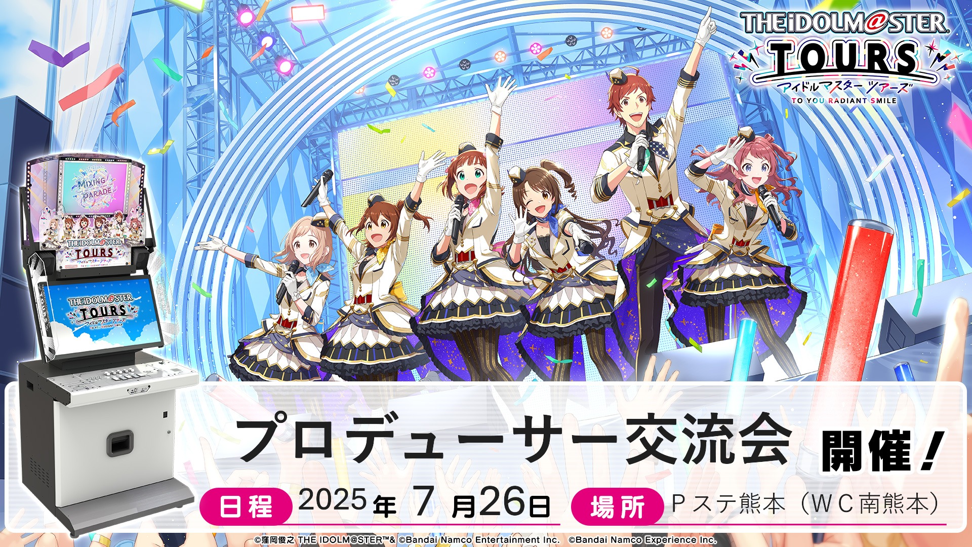 アイドルマスター　tours ポスター　ツアマス ツアマス】『アイドルマスター TOURS』公式グッズ 販売決定