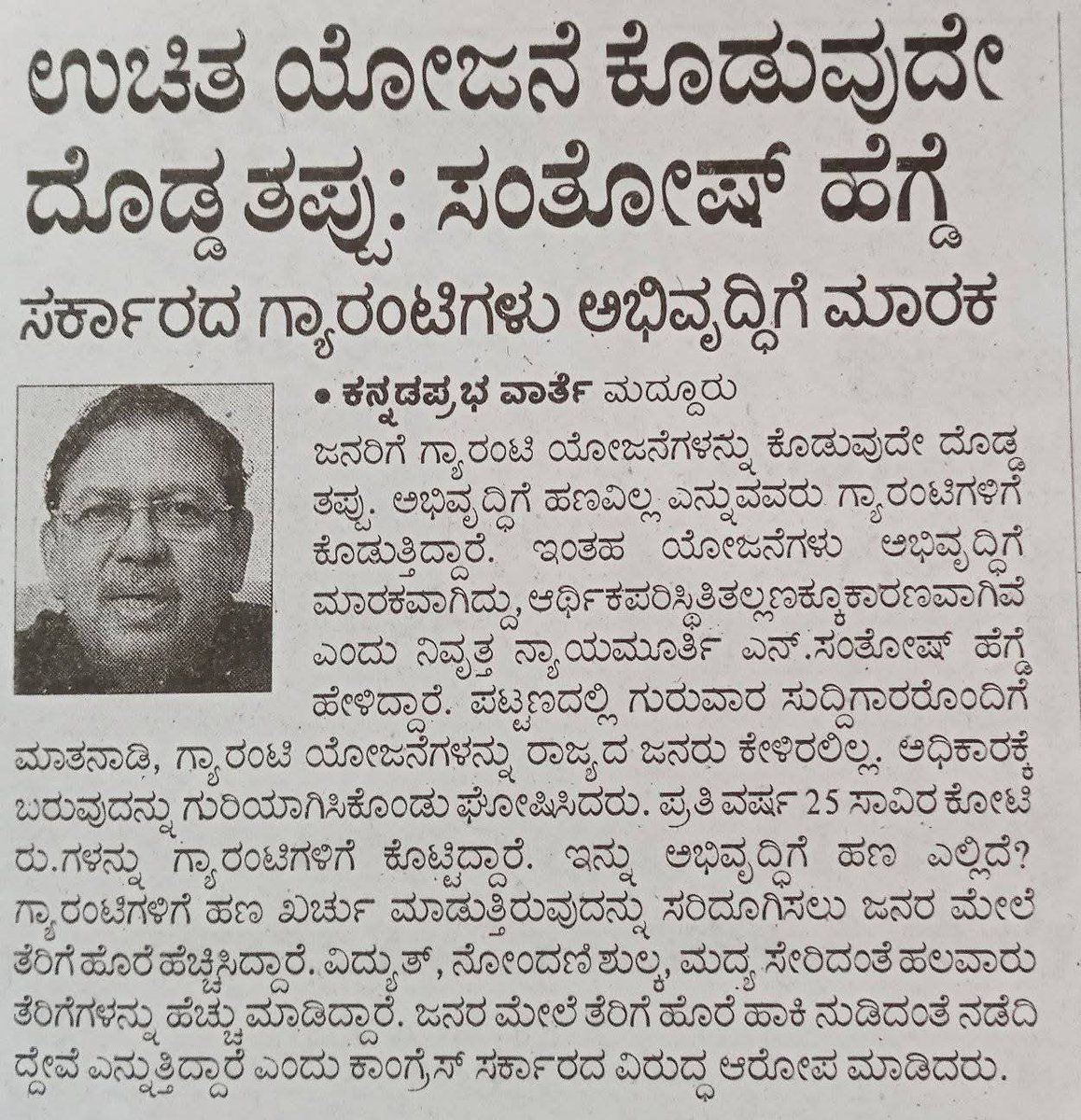 DHANALAKSHMIND3's tweet image. ಇವರೆಲ್ಲ ಮಹಾನ್ ಆರ್ಥಿಕ ತಜ್ಞರು, ಅಭಿವೃದ್ಧಿಗೆ ಹಣ ಇಲ್ಲ ಅಂತ ಸಿಎಂ ನೋವು ತೋಡಿಕೊಂಡ್ರು, ಹಾಗಾಗಿ ಇವ್ರು ಸಲಹೆ ಸೂಚನೆ ಕೊಡ್ತಾವ್ರೆ...
ಬಡವರಿಗೆ ಏನಾದ್ರು ಕೊಟ್ರೆ ತಿಂದು ತೇಗಿದವರಿಗೆ ಅದೇಷ್ಟು ಹೊಟ್ಟೆ ಉರಿನಪ್ಪಾ...?!!