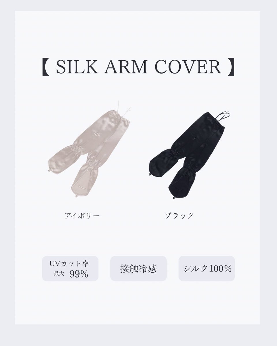 COCOSILK|ココシルク (@cocosilk_jp) on Twitter photo 新商品発売記念 #プレゼントキャンペーン /
先日発売開始した「シルクアームカバー」を
抽選で3名様にプレゼント✨
▽応募方法
1. <a href="/cocosilk_jp/">COCOSILK|ココシルク</a> をフォロー
2. この投稿をRT
※コメントで当選確率アップ⭐️
▽応募期間
2025年7月18日(金)~2025年7月25日(金) 新商品発売記念 #プレゼントキャンペーン /
先日発売開始した「シルクアームカバー」を
抽選で3名様にプレゼント✨
▽応募方法
1. <a href="/cocosilk_jp/">COCOSILK|ココシルク</a> をフォロー
2. この投稿をRT
※コメントで当選確率アップ⭐️
▽応募期間
2025年7月18日(金)~2025年7月25日(金)