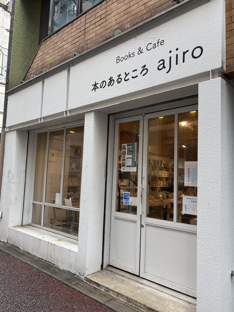 nord_base's tweet image. 書肆侃侃房さんが営まれている本屋さんで
『到来する女たちー石牟礼道子・中村きい子・森崎和江の思想文学』を購入しました!もちろん蝦名泰洋さんの詩集(野樹かずみさん編)や、川村有史さんのブンバップも売ってて青森県人は嬉しくなりました😊カンカン🎵