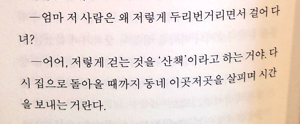 산책 좋아하는 사람,...
ㄴ 저요 저요🙋‍♀️...