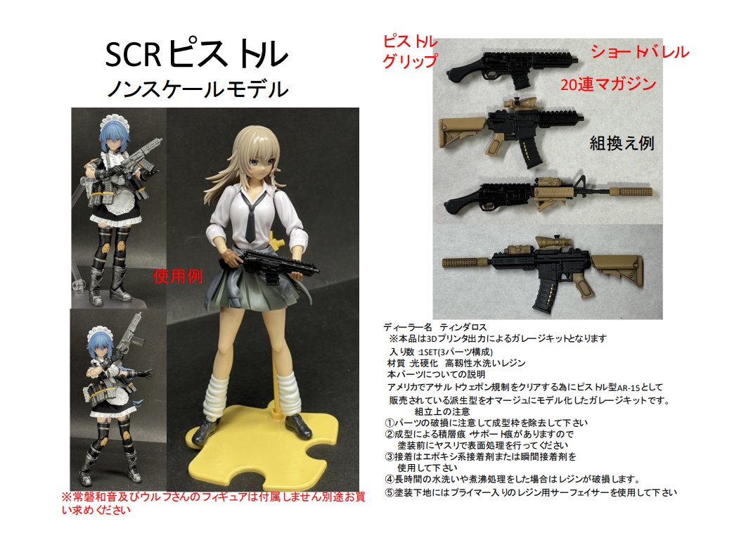 N4BVEyfgTOWHNYj's tweet image. SCRピストルを委託店のいのう商店様といろしか様へ発送致しました。
到着後に順次販売されると思いますので宜しくお願い致します。
先行したSCRライフルと共に宜しくお願い致します。