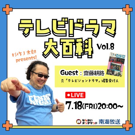 OOKAMINOHAKABA's tweet image. こんやこのあと20時からです。
アーカイブもあります。
なんかいオンデマンド加入で見放題です。
#南海放送 
#なんかいオンデマンド