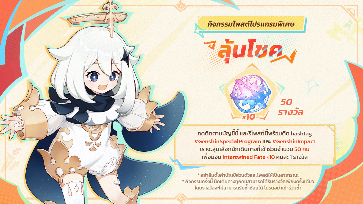 #GenshinImpact #GenshinSpecialProgram
นักเดินทาง โปรแกรมพิเศษเวอร์ชัน 5.8 กำลังจะเริ่มต้นขึ้นในอีก 2 ชั่วโมงแล้วนะ!

เริ่มไลฟ์สตรีมในวันที่ 18/07/2025 เวลา 19:00 น. (UTC+7) >>>
Twitch: hoyo.link/A6RjIKwZ7
YouTube：hoyo.link/5MOeFCAL