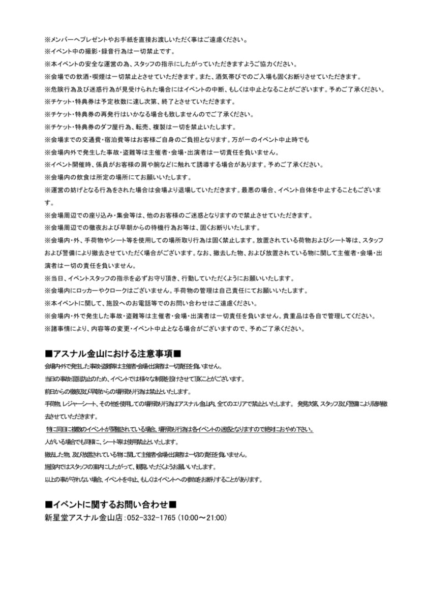 🎆イベント情報解禁🎆

7月ラスト第一弾！

7月26日(土)
「#新星堂 presents 
Cheer Up! Boys &amp; Girls in Nagoya@アスナル金山
～SHINSEIDO 75th Anniversary year Finale～

⏰11:30〜
⏰16:30〜

#ちあぼ
#サクラグ