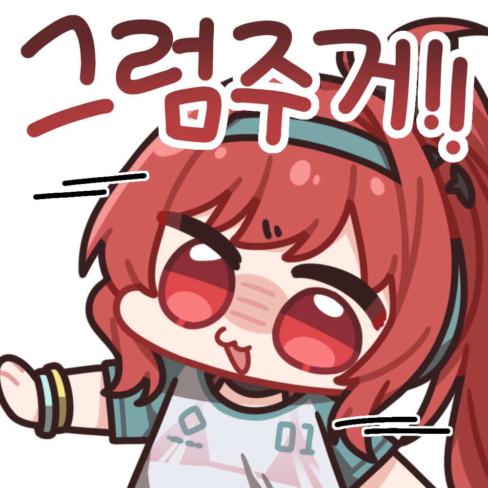 #니케여름2025 #NIKKEfanart #NIKKEdoro #NIKKEsummer2025 #니케 #NIKKE

인녕하세요! 이번에 니케 이모티콘을 제작하게 되었습니다!
마침 이번에 니케에서 여름을 맞아 2차 창작 대회를 연다고 하니 꼭 참여해보세요 :)

💜 게시글의 답글로 대회 참가를 인증하신 분들 중, 추첨을 통해서 다섯 분께