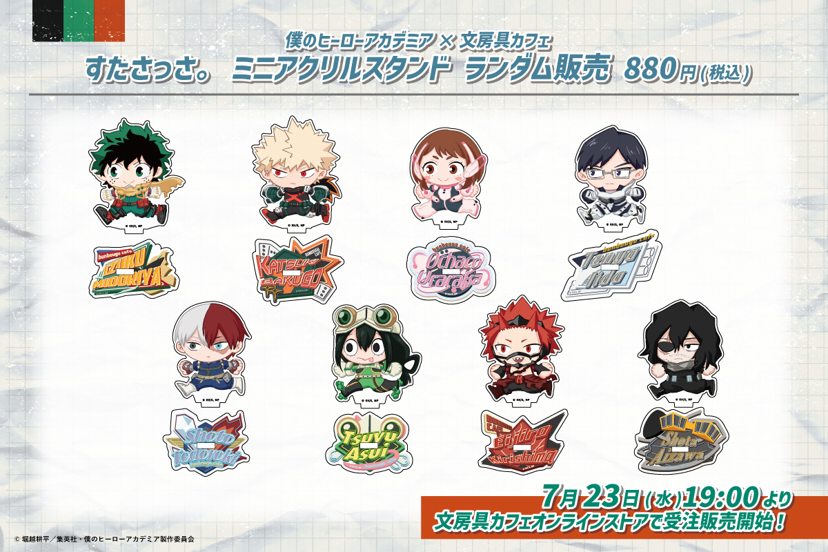 heroaca_a #ヒロアカ ◤◢◤あの大人気アニメの新グッズ販売が決定