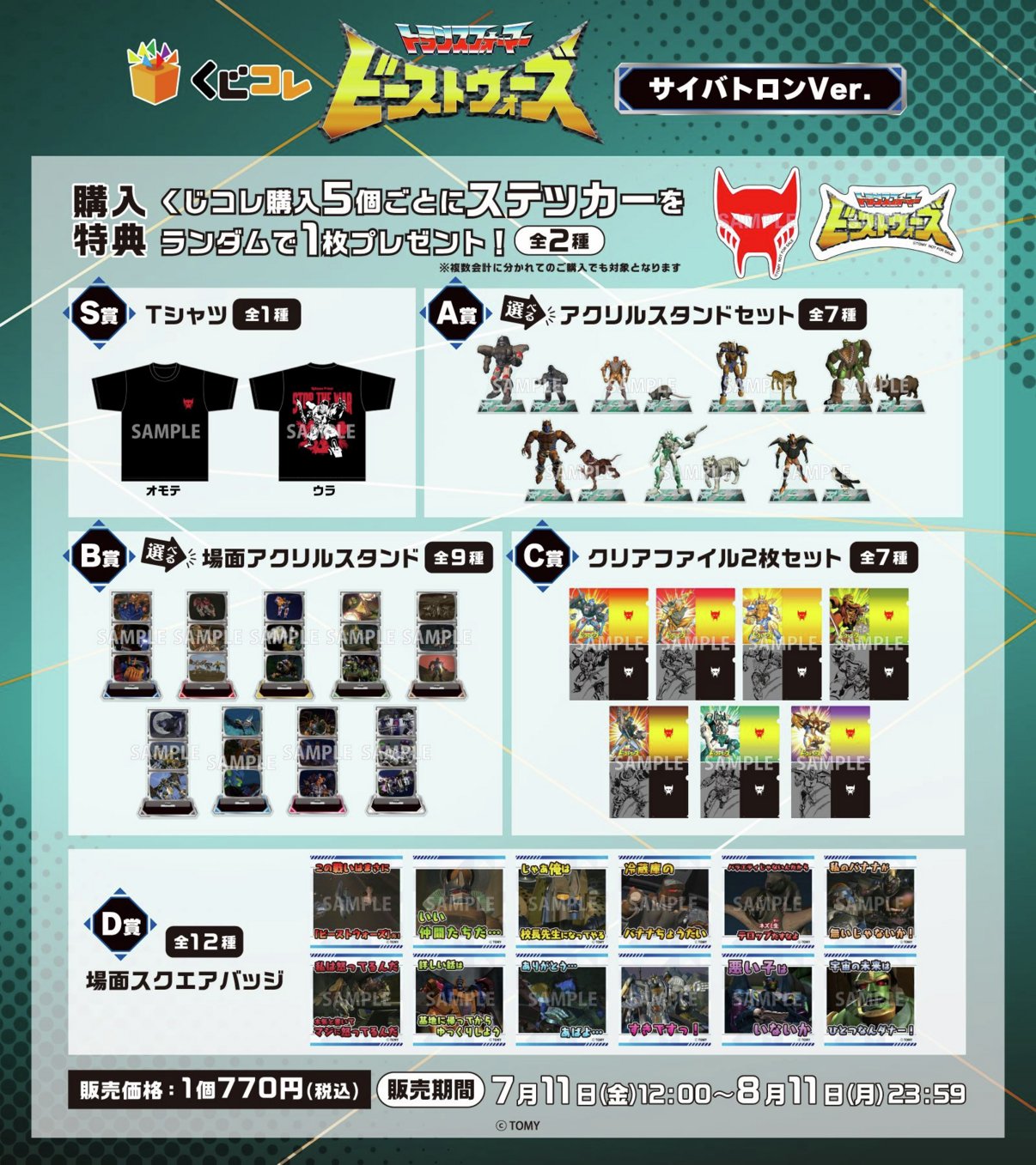 公式】くじコレ on X: 