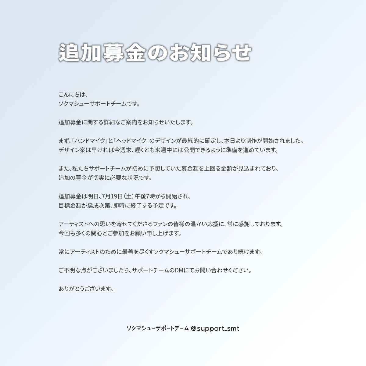 support_smt's tweet image. 📣

안녕하세요,
석매튜 서포트팀입니다.

추가 모금 관련하여 자세한 안내드립니다.
(+eng/jpn)