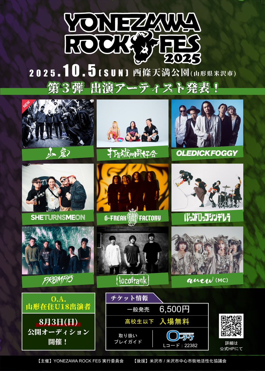 【💣解禁💣】
第3弾(最終)出演アーティスト発表✨

🔥山嵐🆕

◾️10/5(日)米沢市西條天満公園
チケット🎟️絶賛発売中‼️
yonezawa-rock-fes.wixsite.com/official

💥打首獄門同好会 
💥OLEDICKFOGGY
💥SHETURNSMEON
💥G-FREAK FACTORY
💥バックドロップシンデレラ
💥PROMPTS
💥locofrank
💥anew 
#米沢ロックフェス