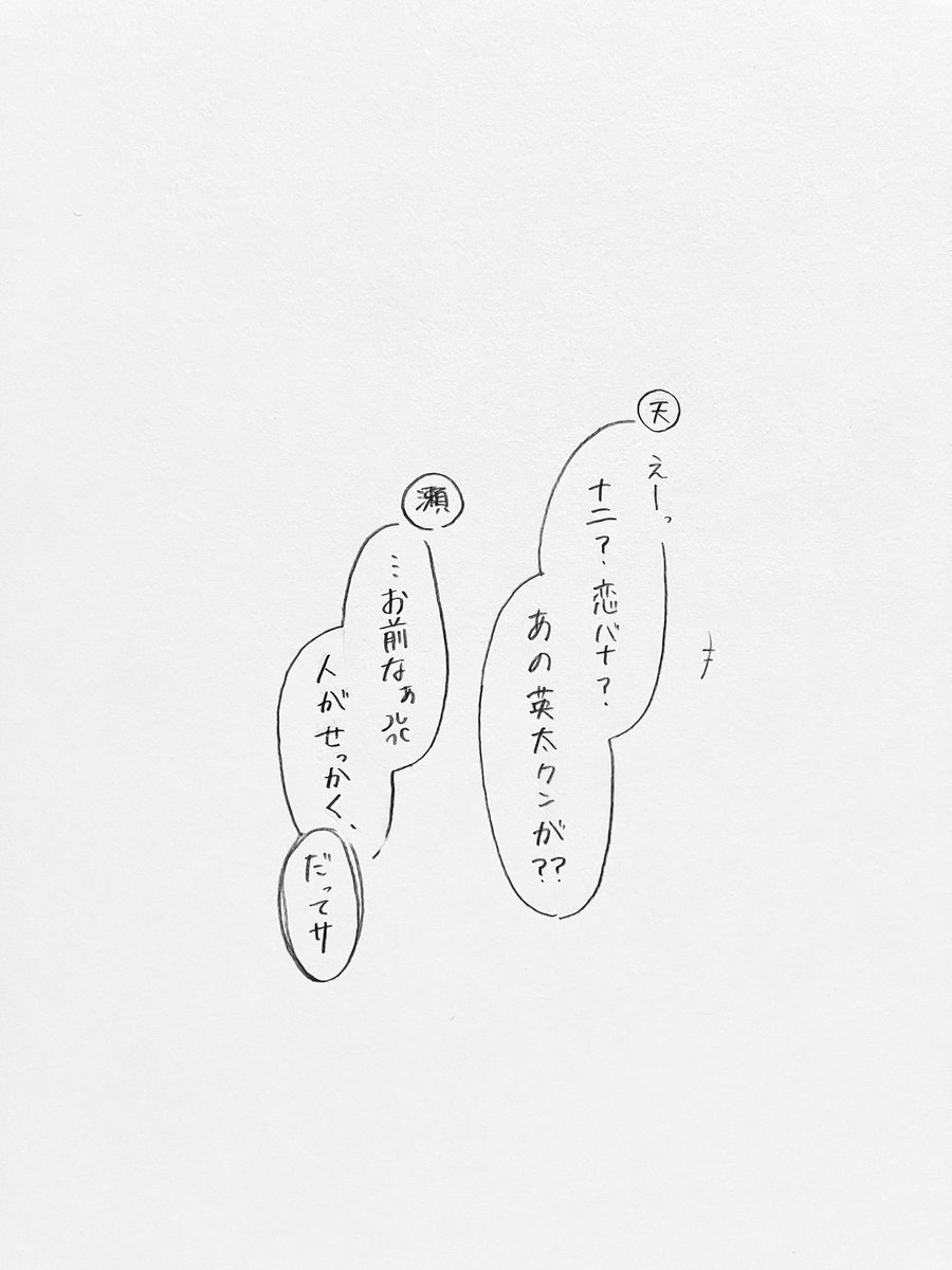 raayu0116's tweet image. 恋愛面において意外と慎重な天童