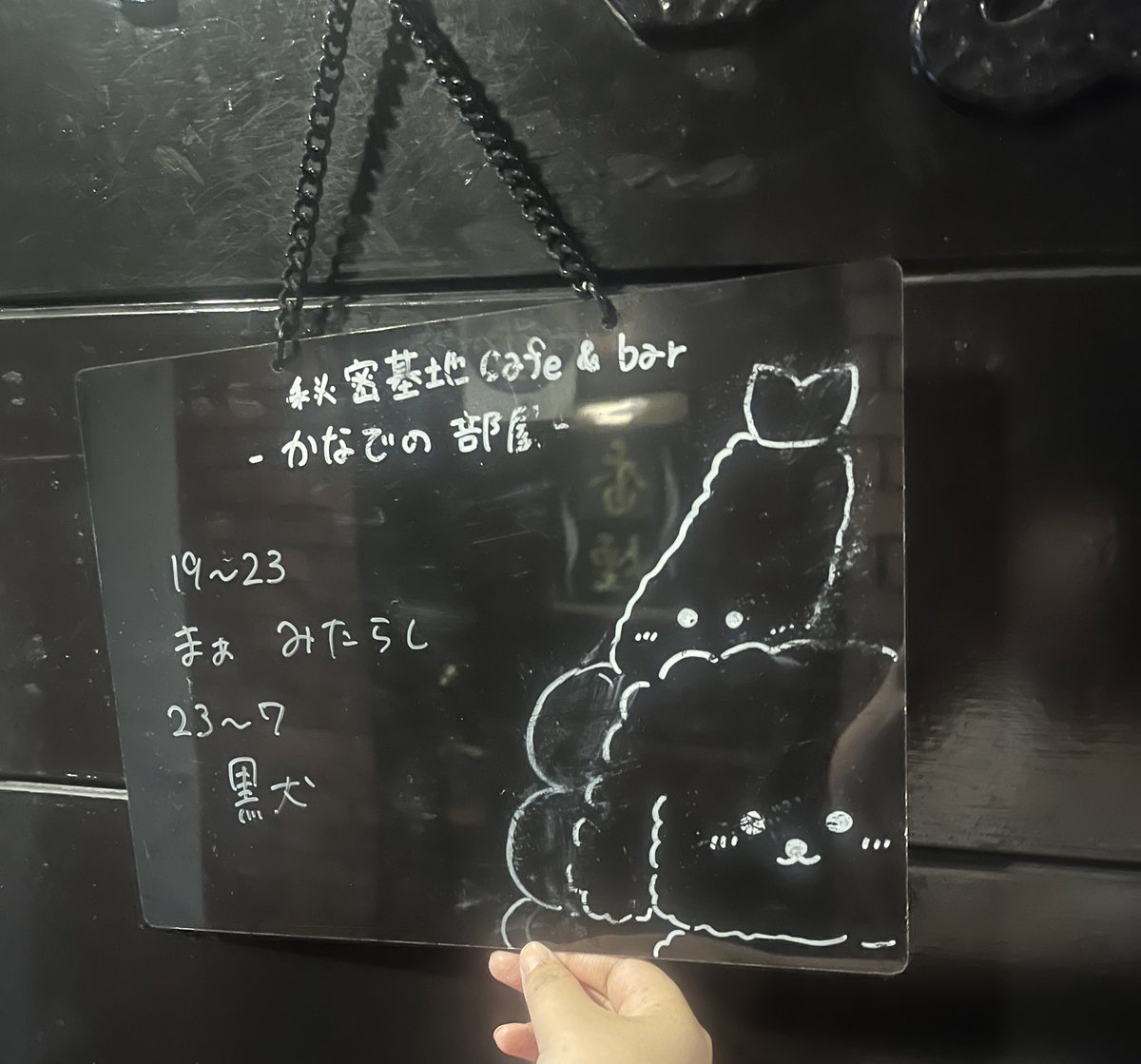 kanadesroom_bar's tweet image. かなでの部屋オープンしました！
本日
19〜23
みたらし、まぁ
23〜7
黒犬
でお待ちしてます！