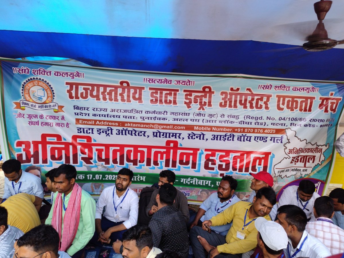 Kamlesh25230106's tweet image. बिहार के #Beltron #DataentryOperator को अभी भी 18वीं सेंचुरी के बंधुआ मजदूर ही समझ लीजिए जिसमें करीब  25000 कर्मी लोग शामिल है। उनका सोसन दिन रात किया जाता है नौकरी पे तलबार लटकी हुई रहती है।17 जुलाई से अनिश्चितकालीन हड़ताल @NitishKumar @narendramodi @BJP4Bihar @iChiragPaswan