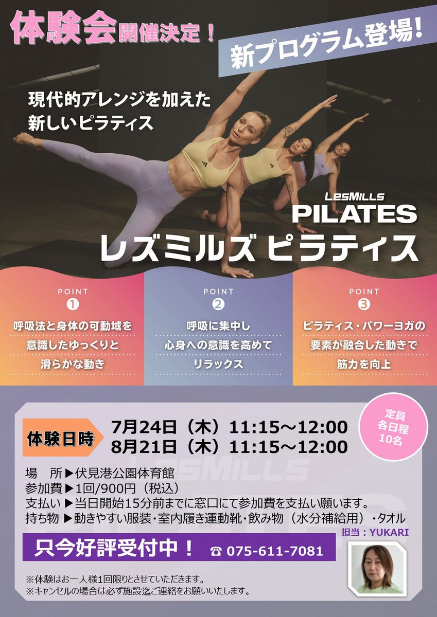 KyotoPrefPR's tweet image. /
伏見港公園で「レズミルズピラティス」を
体験しよう✨
\
現代的アレンジを加えた新しいピラティスプログラムです!
初めての方も安心してご参加いただけます♪
皆様のご参加をお待ちしております😊
✅日時:7/24(木)・8/21(木) 11:15~12:00
詳細⏬
fushimi-port-park.jp/topics/news/73…