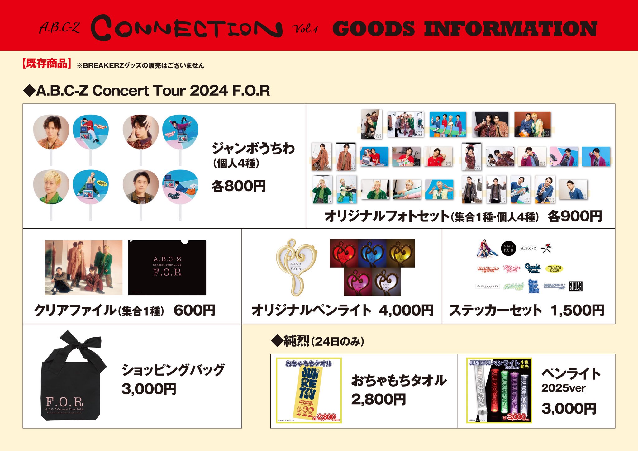 A.B.C-Z グッズ A.B.C-Z【Z PROJECT】 on X: 