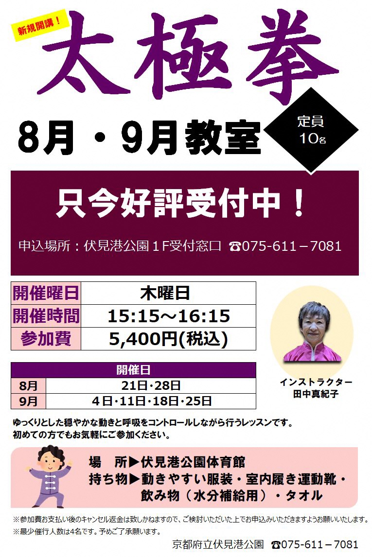 KyotoPrefPR's tweet image. /
伏見港公園 体育館で
太極拳教室はじめます!
\
ゆっくりとした穏やかな動きで、呼吸をコントロールしながら行う太極拳🧘♂️
初めての方も安心してご参加いただけます♪
皆様のご参加をお待ちしております😊
✅日時:8/21・28、9/4・11・18・25 15:15~16:15
詳細⏬
fushimi-port-park.jp/topics/news/po…