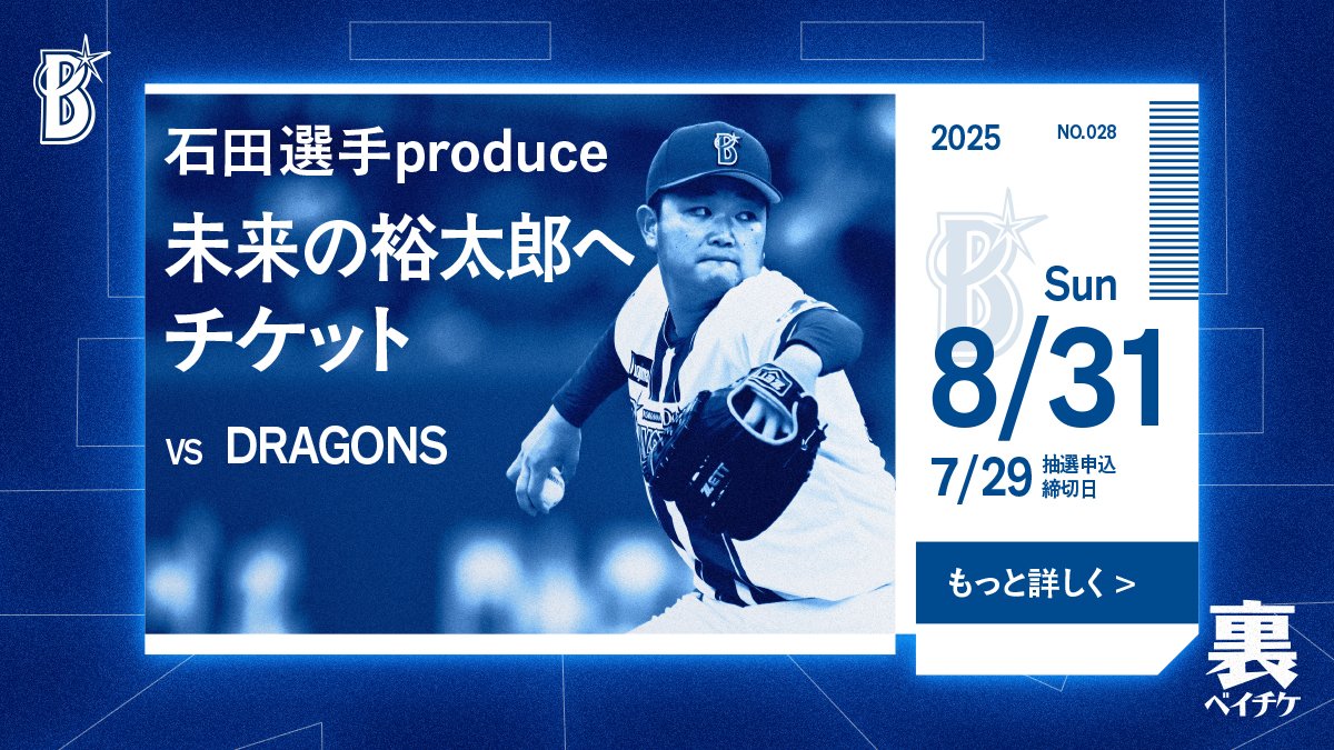 10/2　ベイスターズ　チケット 座席図・料金 ｜ チケット ｜ 横浜DeNAベイスターズ
