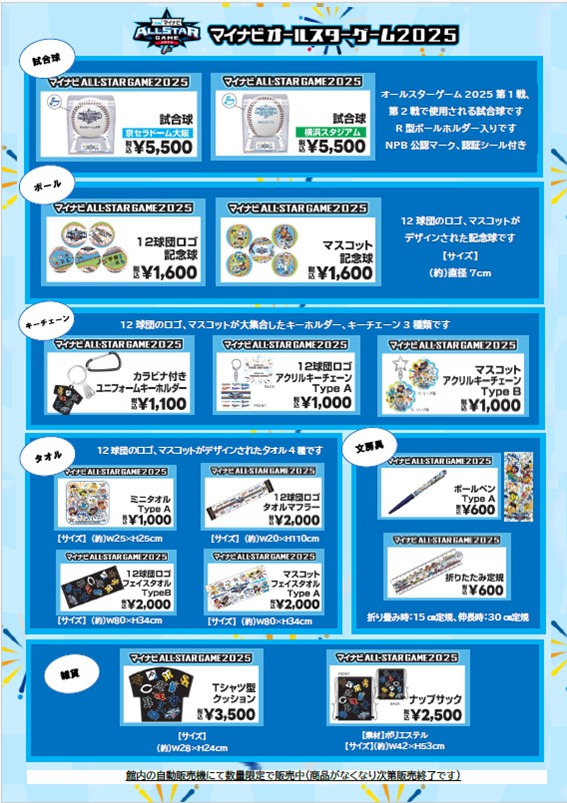 マイナビオールスターゲーム2025　ナップサック ✨⚾️数量限定販売⚾️✨ オールスターゲーム2025のオリジナルグッズ