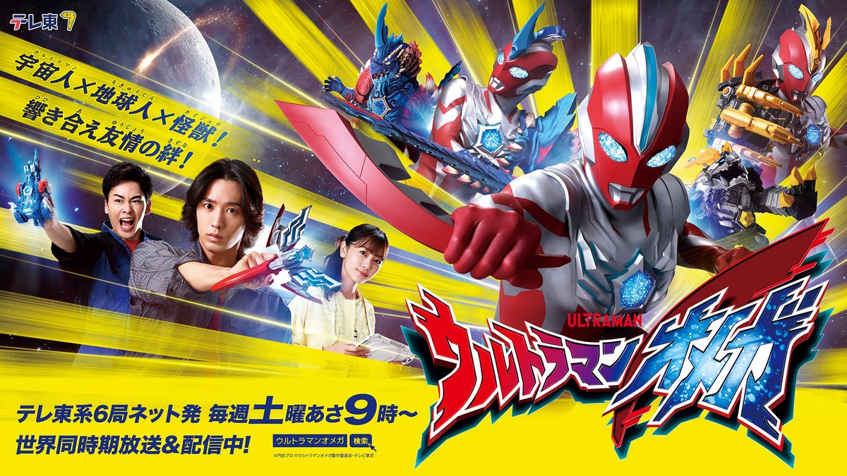 ultraman_series's tweet image. ∠≣ #ウルトラマンオメガ 🔴🌕
#HIKAKIN & #SEIKIN と夢のコラボ!
スペシャル動画公開!
👊セイキンマン 対 怪獣ヒカキング
🎪SEIKIN&チビキン親子がウルトラマンオメガショーに潜入
🔷SEIKINが「DXオメガスラッガー」で変身
🎥撮影の裏側公開 メイキング映像
動画👇
youtube.com/watch?v=859Wkn…