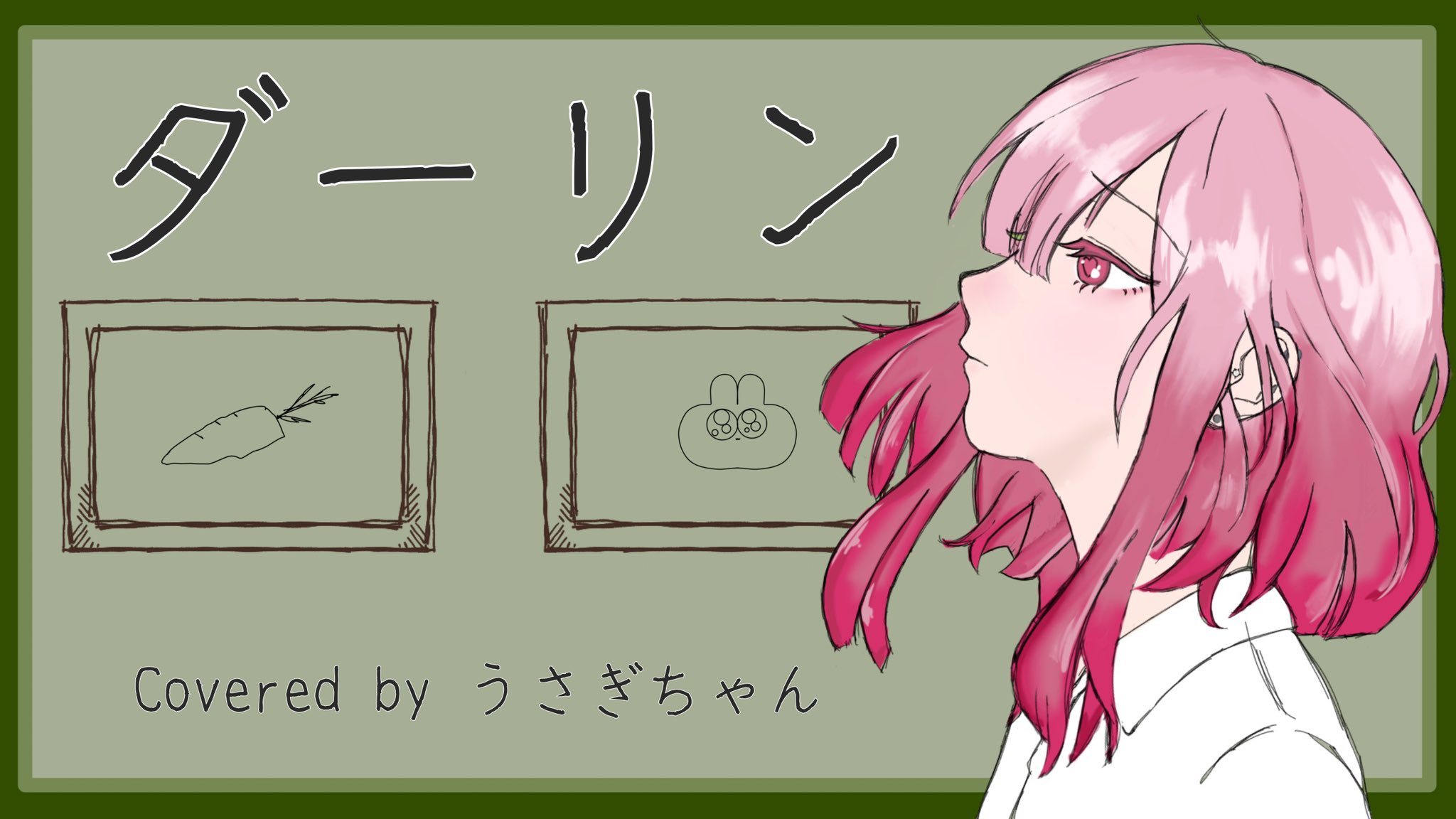うさぎちゃん🐰ダーリン歌みた投稿中💓 (@usag1_chan) / X