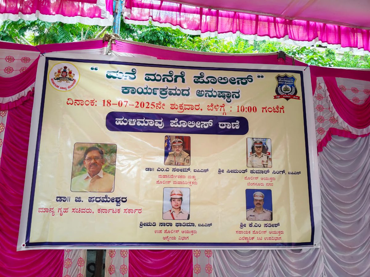 Hulimavu Police Station ಹುಳಿಮಾವು ಪೊಲೀಸ್ ಠಾಣೆ (@pihulimavubcp) on Twitter photo ಈ ದಿನ “ಮನೆ ಮನೆಗೆ ಪೊಲೀಸ್ “ ನಿಮ್ಮ ರಕ್ಷಕರು, ನಿಮ್ಮ ಮನೆ ಬಾಗಿಲಿಗೆ ಪರಿಕಲ್ಪನೆಯನ್ನು ಹುಳಿಮಾವು ಪೊಲೀಸ್ ಠಾಣಾ ಸರಹದ್ದಿನಲ್ಲಿ ಅನುಷ್ಠಾನಗೊಳಿಸಲಾಯಿತು <a href="/BlrCityPolice/">ಬೆಂಗಳೂರು ನಗರ ಪೊಲೀಸ್ BengaluruCityPolice</a> <a href="/CPBlr/">CP Bengaluru ಪೊಲೀಸ್ ಆಯುಕ್ತ ಬೆಂಗಳೂರು</a> <a href="/blrcitytraffic/">ಬೆಂಗಳೂರು ಸಂಚಾರ ಪೊಲೀಸ್ BengaluruTrafficPolice</a> <a href="/DCPSEBCP/">DCP SouthEast BCP</a> ಈ ದಿನ “ಮನೆ ಮನೆಗೆ ಪೊಲೀಸ್ “ ನಿಮ್ಮ ರಕ್ಷಕರು, ನಿಮ್ಮ ಮನೆ ಬಾಗಿಲಿಗೆ ಪರಿಕಲ್ಪನೆಯನ್ನು ಹುಳಿಮಾವು ಪೊಲೀಸ್ ಠಾಣಾ ಸರಹದ್ದಿನಲ್ಲಿ ಅನುಷ್ಠಾನಗೊಳಿಸಲಾಯಿತು <a href="/BlrCityPolice/">ಬೆಂಗಳೂರು ನಗರ ಪೊಲೀಸ್ BengaluruCityPolice</a> <a href="/CPBlr/">CP Bengaluru ಪೊಲೀಸ್ ಆಯುಕ್ತ ಬೆಂಗಳೂರು</a> <a href="/blrcitytraffic/">ಬೆಂಗಳೂರು ಸಂಚಾರ ಪೊಲೀಸ್ BengaluruTrafficPolice</a> <a href="/DCPSEBCP/">DCP SouthEast BCP</a>