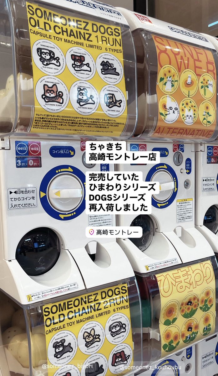 ちゃきち高崎モントレー店にバッジを追加しました。全6台全て稼働しています。