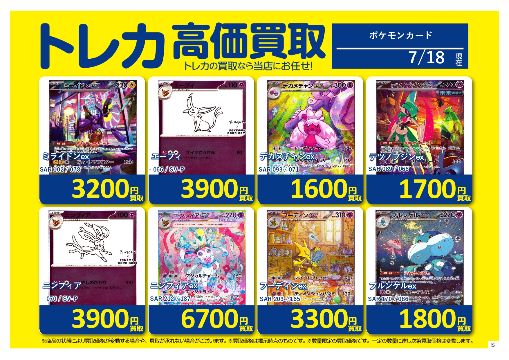 ガード　大量　まとめて売り ブックオフお宝大陸倉敷笹沖店 on X: 