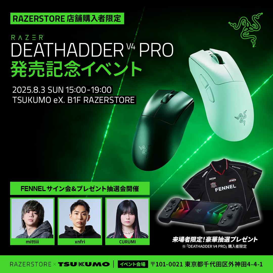 ＼8月3日（日）イベント開催決定！／
◤DEATHADDER V4 PRO 発売記念◢

FENNEL人気ストリーマーのサイン会＆プレゼント抽選！
TSUKUMO eX. RAZERSTOREで「DEATHADDER V4 PRO」購入または Razer 製品 1万円以上の買い物で参加券ゲット！

✅ 対象期間：7/19（土）〜8/3（日）
📅