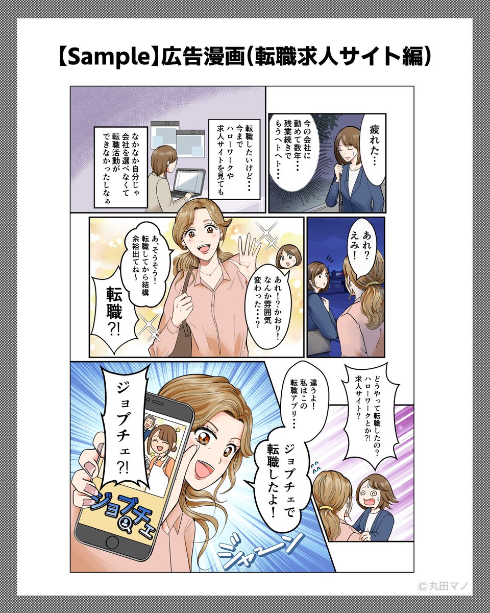 広告漫画のサンプルの全文はここから読めます！↓ | 丸田マノl 「霧山