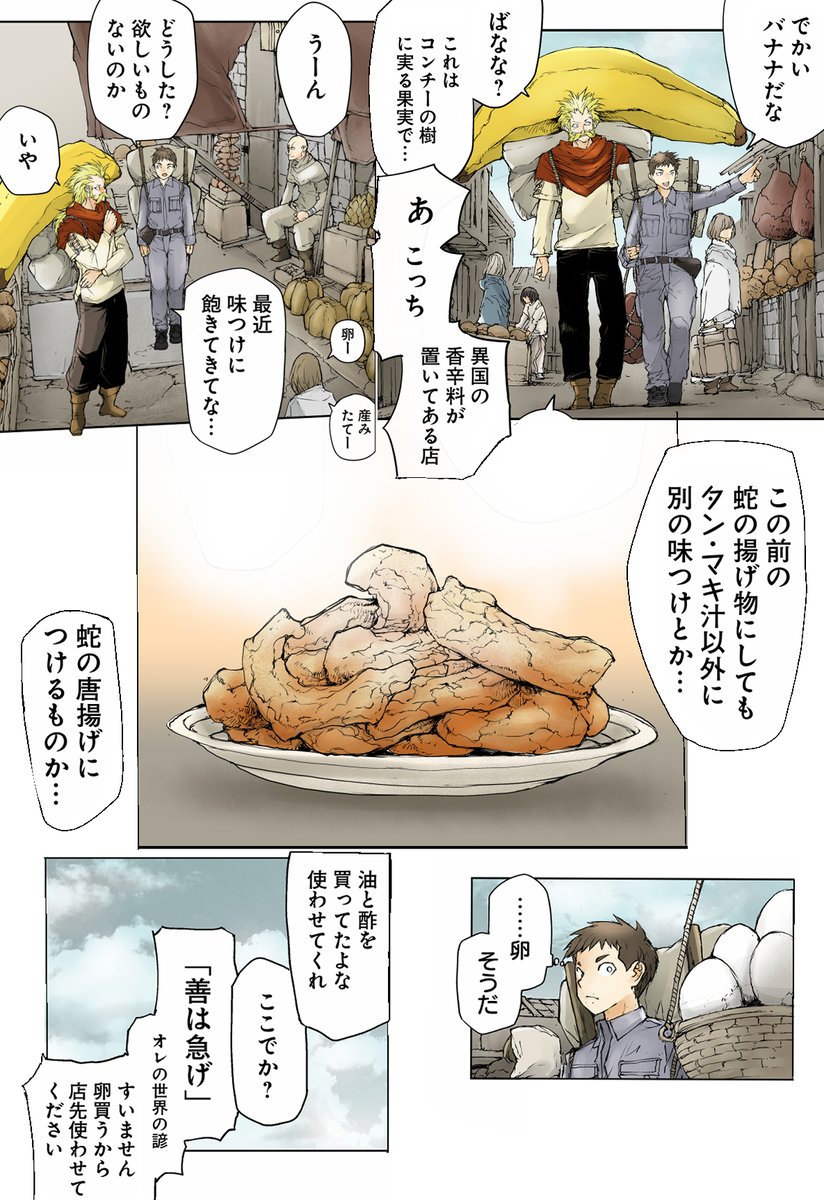 異世界でアルバイトを探す男(3/4) 