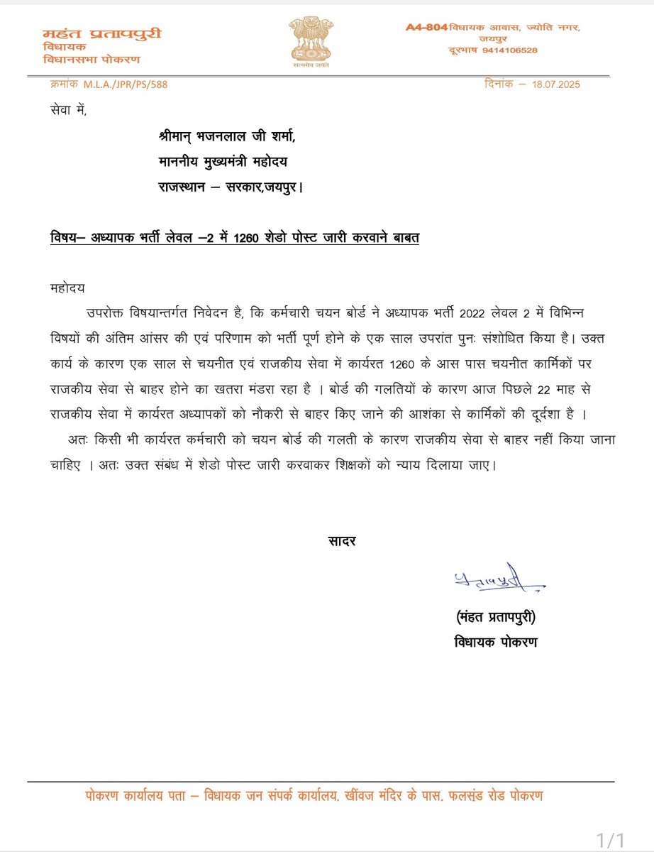 tr.manraj meena (@manraj0707) on Twitter photo माननीय मुख्यमंत्री <a href="/BhajanlalBjp/">Bhajanlal Sharma</a> जी हमने 22 महीने से ईमानदारी से सेवा दी है अब हमारे साथ अन्याय नहीं होना चाहिए आप बहुत संवेदनशील व्यक्तित्व हो हमे छाया पद सृजित कर न्याय दो <a href="/RajCMO/">CMO Rajasthan</a> <a href="/alokrajRSSB/">Alok Raj</a>
<a href="/madandilawar/">Madan Dilawar</a> <a href="/arvindchotia/">Arvind Chotia</a>
<a href="/pantlp/">LP Pant</a> <a href="/JogarampatelMLA/">Jogaram Patel</a>
#L2_छाया_पद_सृजित_करो माननीय मुख्यमंत्री <a href="/BhajanlalBjp/">Bhajanlal Sharma</a> जी हमने 22 महीने से ईमानदारी से सेवा दी है अब हमारे साथ अन्याय नहीं होना चाहिए आप बहुत संवेदनशील व्यक्तित्व हो हमे छाया पद सृजित कर न्याय दो <a href="/RajCMO/">CMO Rajasthan</a> <a href="/alokrajRSSB/">Alok Raj</a>
<a href="/madandilawar/">Madan Dilawar</a> <a href="/arvindchotia/">Arvind Chotia</a>
<a href="/pantlp/">LP Pant</a> <a href="/JogarampatelMLA/">Jogaram Patel</a>
#L2_छाया_पद_सृजित_करो