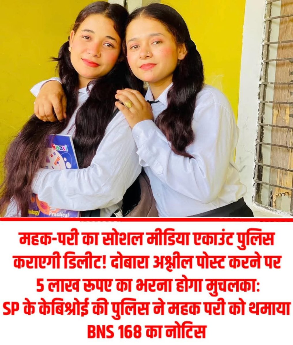 Cantryofindia's tweet photo. #sambhal
महक-परी का सोशल मीडिया एकाउंट पुलिस कराएगी डिलीट! दोबारा अश्लील पोस्ट करने पर 5 लाख रूपए का भरना होगा मुचलकाः
SP के केबिश्रोई की पुलिस ने महक परी को थमाया BNS 168 का नोटिस….
#mehakpari #mehakpari143 #sambhalnews https://t.co/ofcLYmqdkK