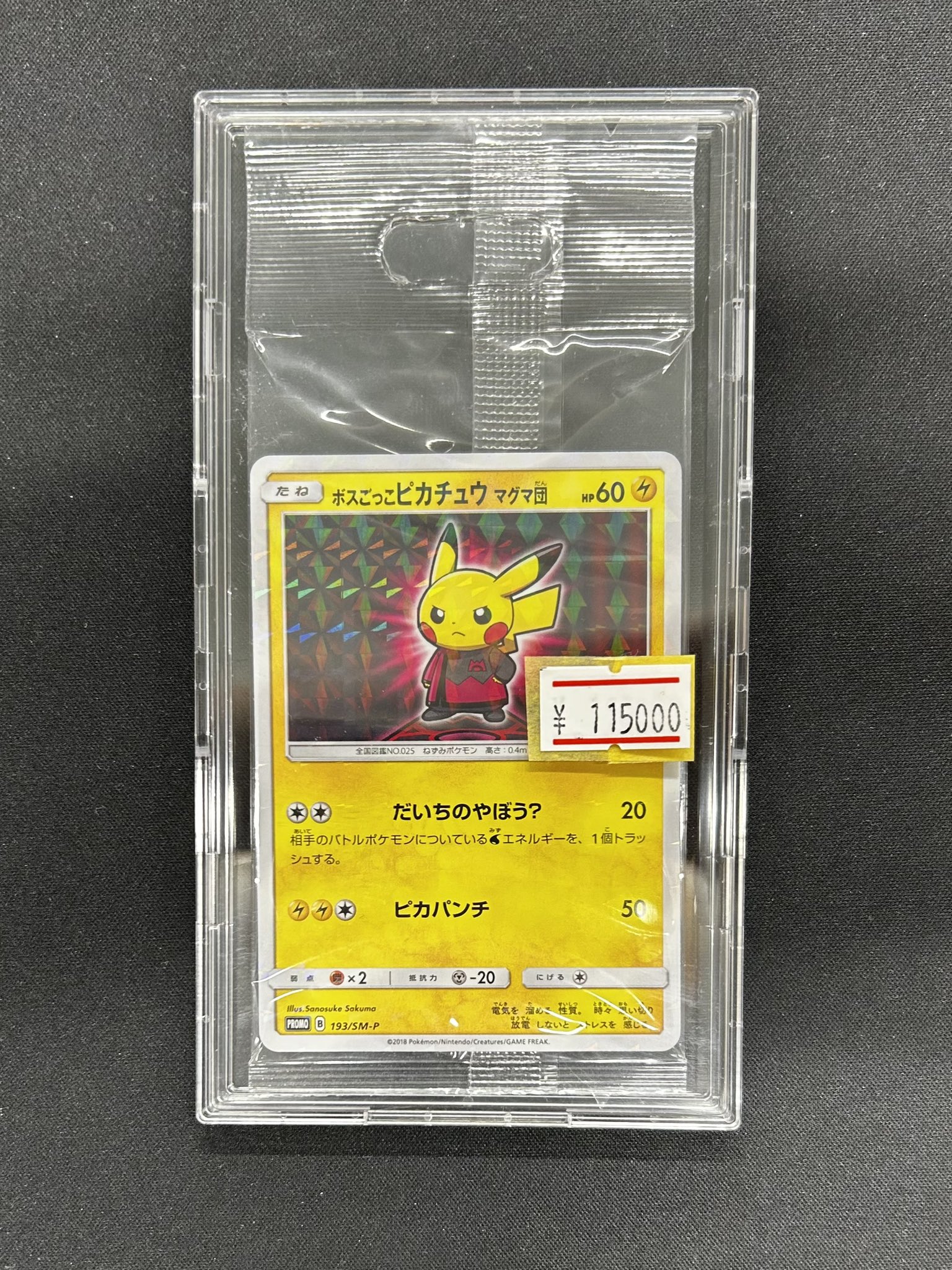 ボスごっこピカチュウ マグマ団 未開封品 ボスごっこピカチュウ マグマ団 未開封 ポケモンカード - メルカリ
