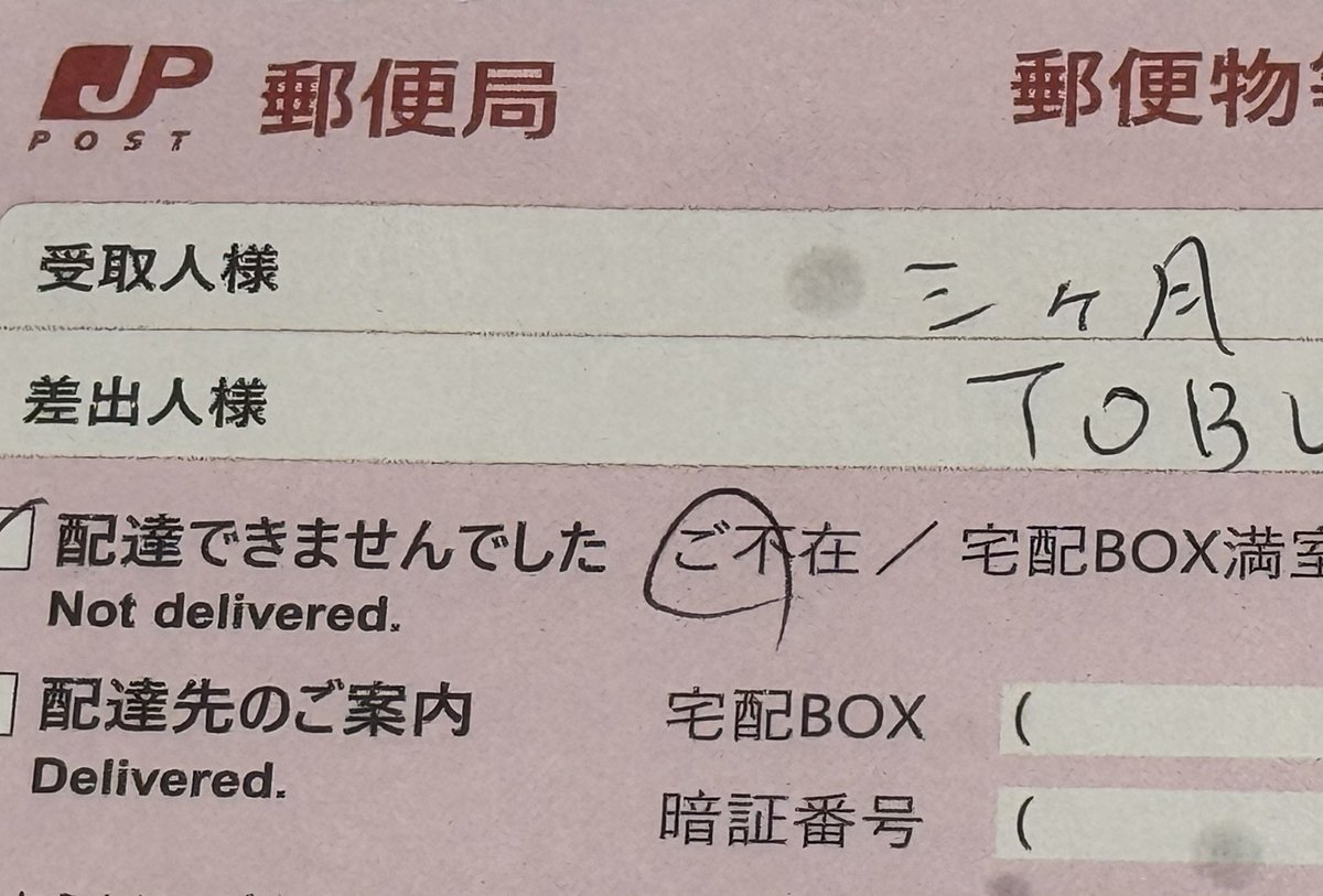 苗字は"三ッ井"なんですけど😂😂www