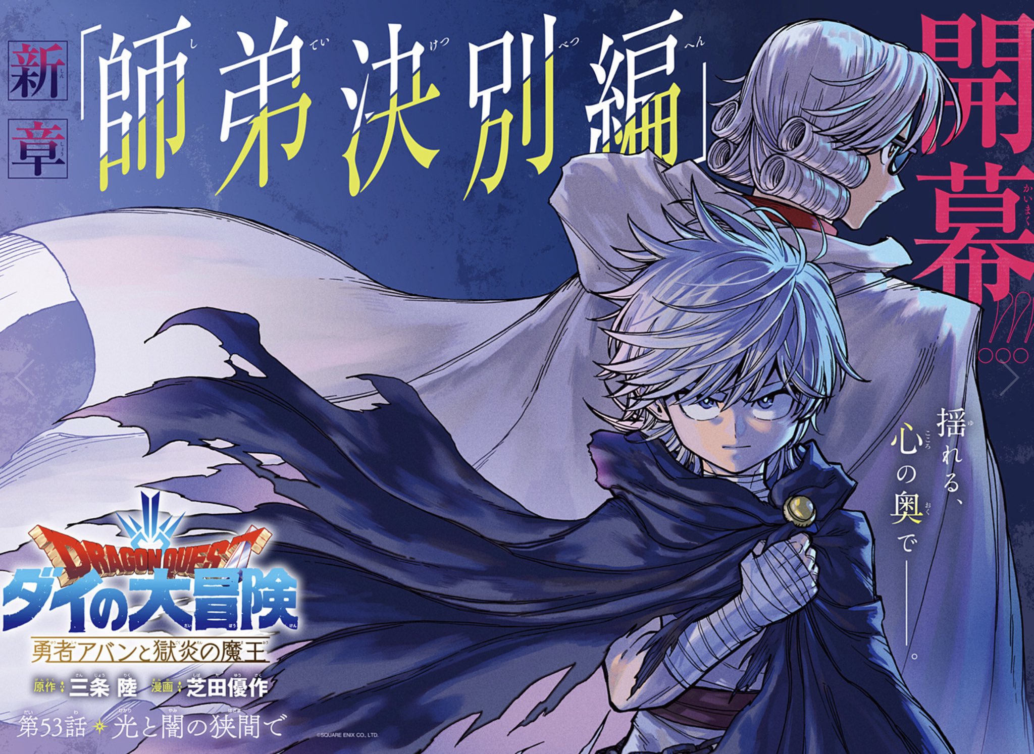 ★新品 希少 非売品 勇者アバンと獄炎の魔王 特製アクリルブロック★ 芝田優作 on X: 