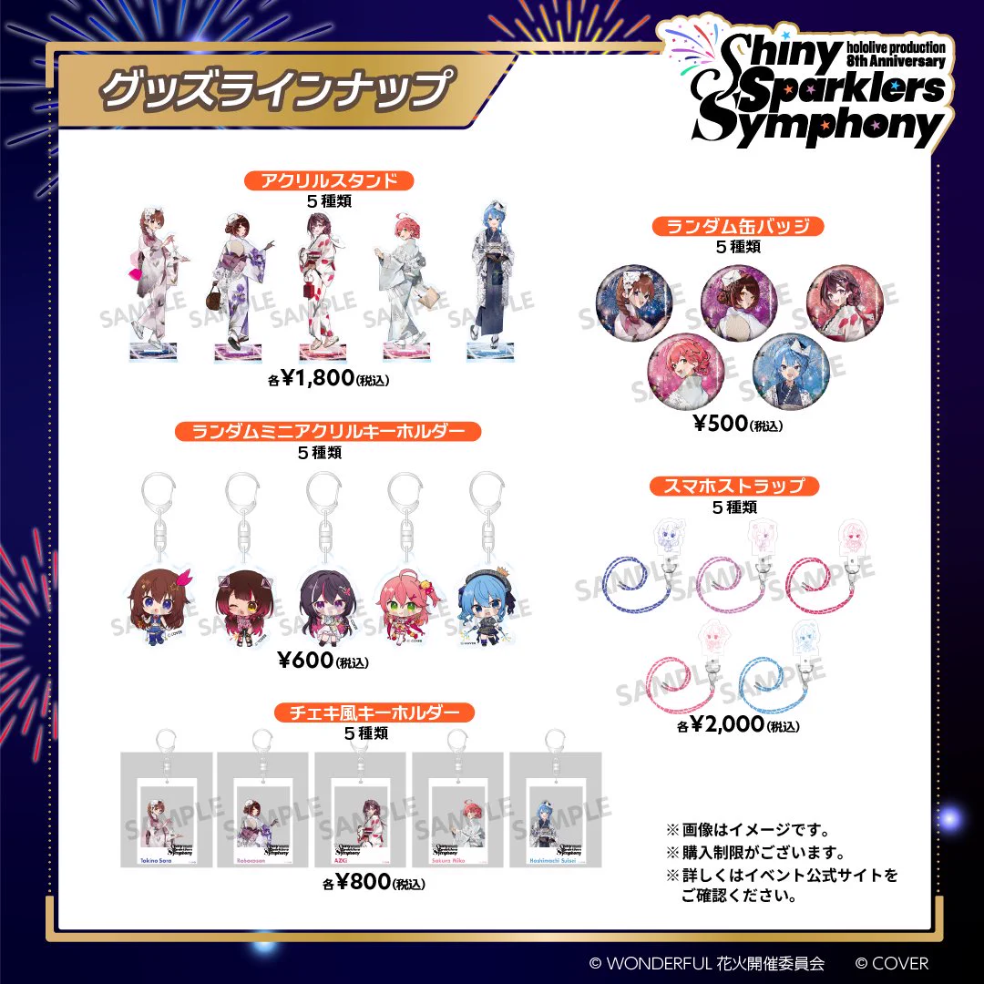 ホロライブ Shiny Sparklers Symphony グッズセット ホロライブプロダクション【公式】 on X: 