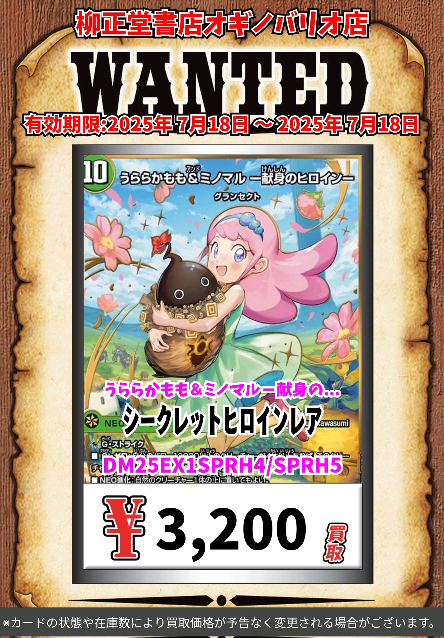 うららかもも＆ミノマル-献身のヒロイン- 大先生シークレット