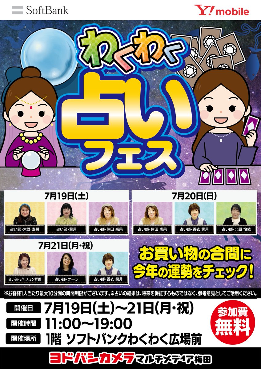 わくわく占いフェス開催❗️】 お買い物の合間に今年の運勢をチェック
