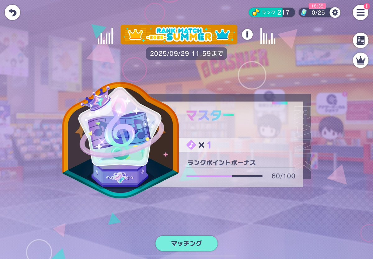 マスター昇格しました！やっと上級者になれた気がする！