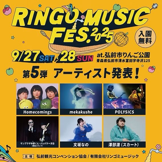 homcomi's tweet image. 🍎new live🍎
9月27日(土)、28日(日)開催
『RINGO MUSIC FES. 2025』
青森・弘前市りんご公園
🎫入園無料
Homecomingsは
9月28日(日)に出演いたします✴︎
▽ event info
ringomusicfes.com
#Homecomings